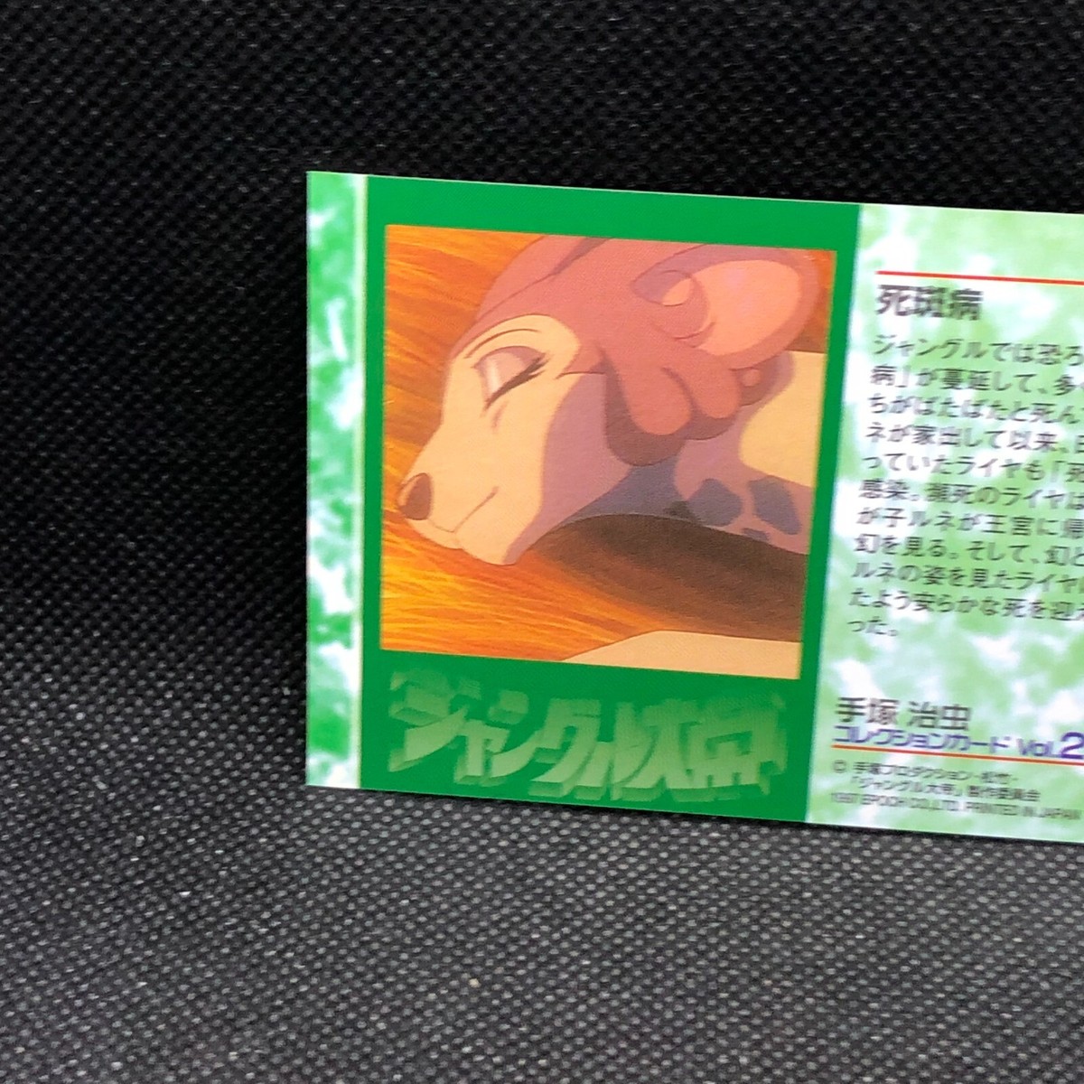 JUNGLE EMPEROR LEO Carddass Masters Card Osamu Tezuka No.117 Epoch