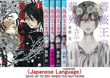 Requiem of The Rose King 1-17 manga giapponese fumetto set Baraou no Souretsu