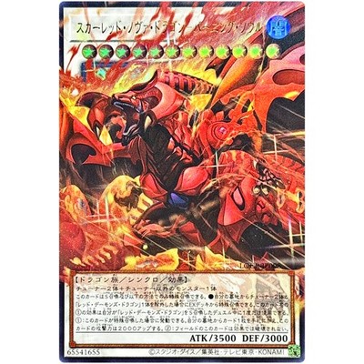 Red Nova Dragon Burning Soul Overframe UR LOCR-JP008 L.O.