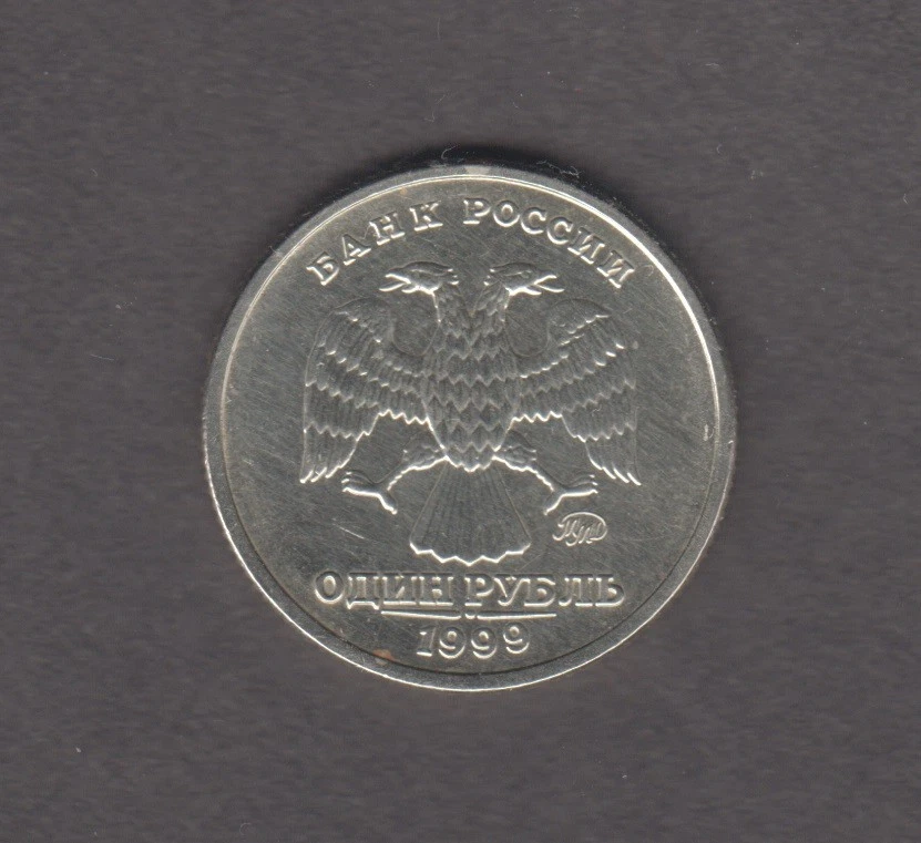 Russia 1999. 1 Rouble. 200th Anniversary of the Birth of A. S. Pushkin. Y# 640 - Image 2 of 2