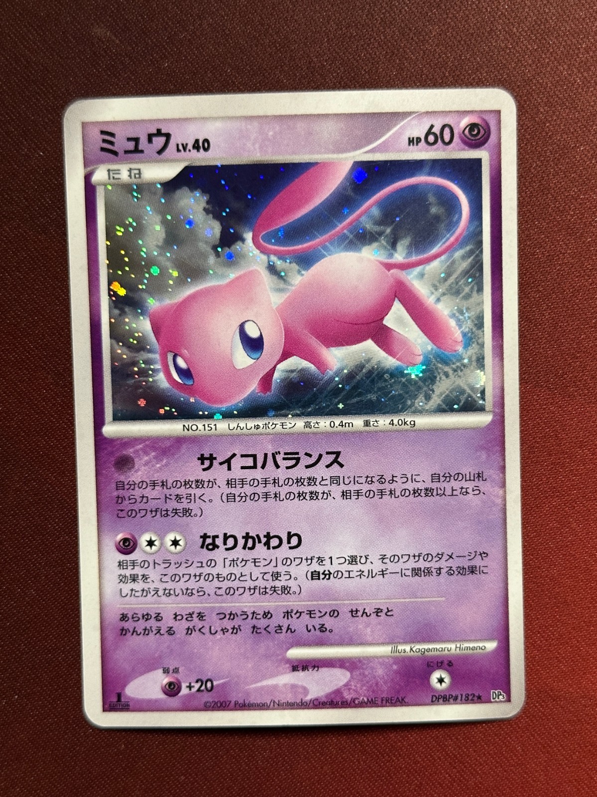 first edition mew pokemon card value Amazon.com: Pokemon - Mew Promo #8 main image 1