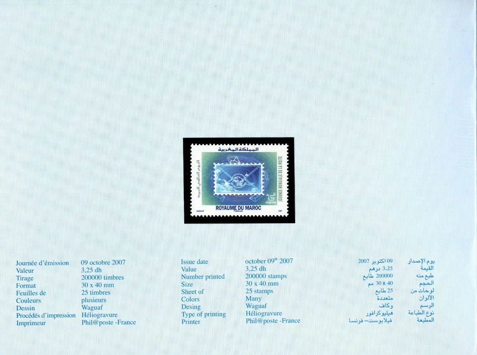 MOROCCO 2007 UPU DAY FIRST DAY CEREMONY BROCHURE SINGLE STAMP HARD TO GET - Image 2 of 4