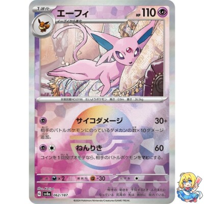 Espeon Reverse Holo 062/187 Terastal Festival ex SV8a Pokemon Card
