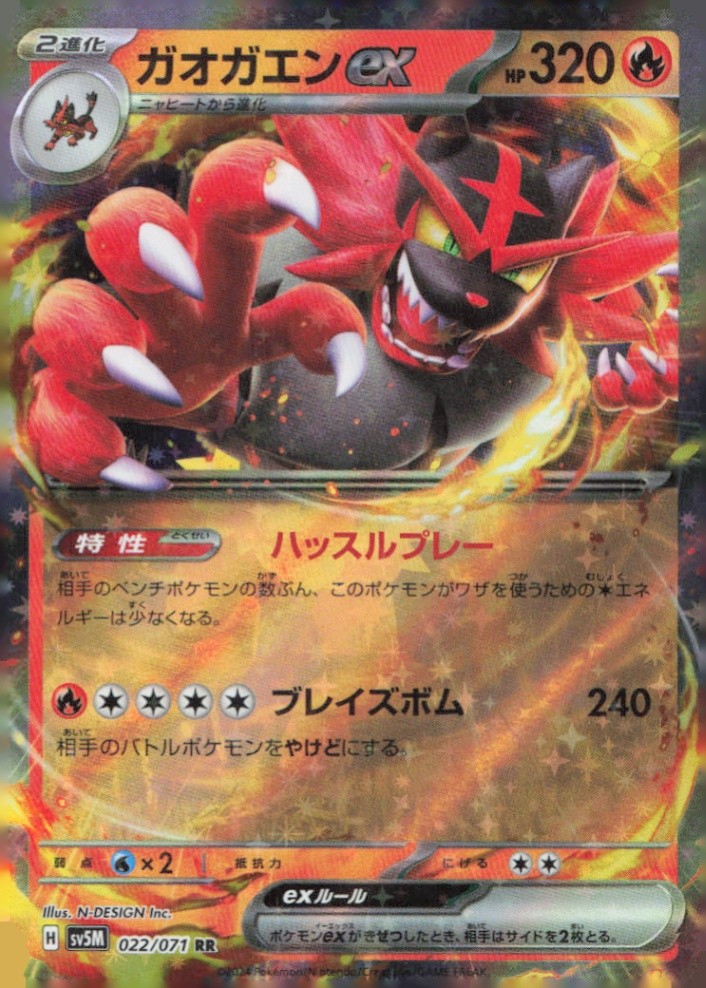 Incineroar ex Double Rare SV5M: Cyber Judge 022/071 NM