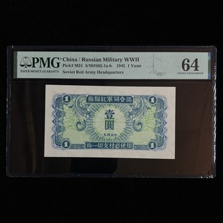 1945 China / Russian Military WWII 1 Yuan Pick#M31 PMG 64 Choice UNC