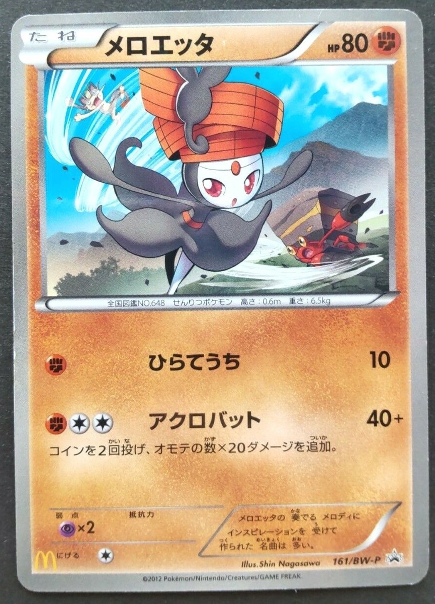 Meloetta Pokemon Card Japanese Nintendo Rare 161/BW-P Promo