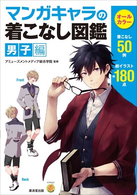 How to Draw Boy's Fashion Japanese Book manga sketch kawaii anime costume