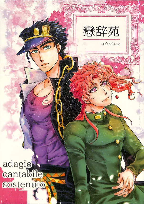 Jotaro Kujo x Noriaki Kakyoin