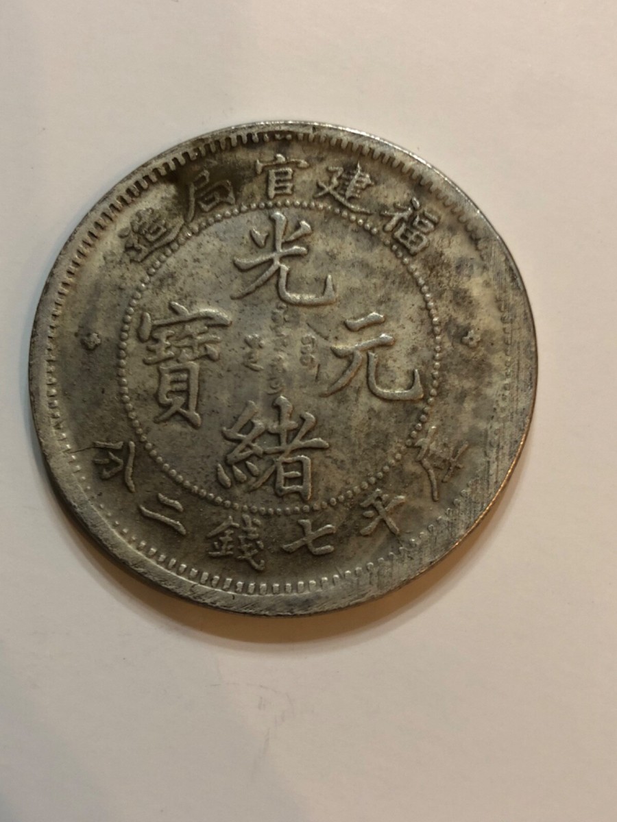 FOO-KIEN PROVINCE 7 MACE AND 2 CANDAREENS COIN - BEAUTIFUL COIN