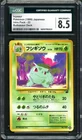 CGC 8.5 Ivysaur Bulbasaur Deck Intro Pack 22 Japanese 1999 Pokemon Card psa