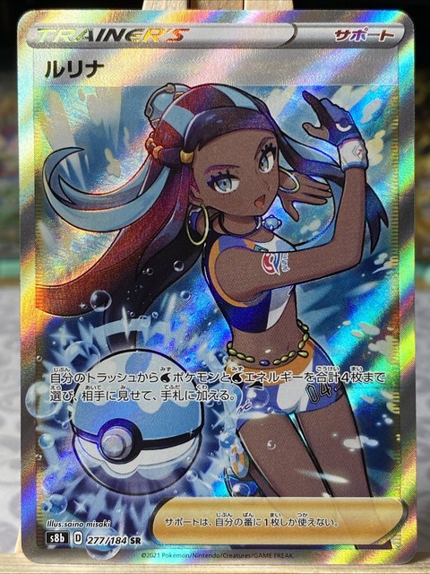 Nessa 277/184 S8b: Vmax Climax Holo (Japanese)