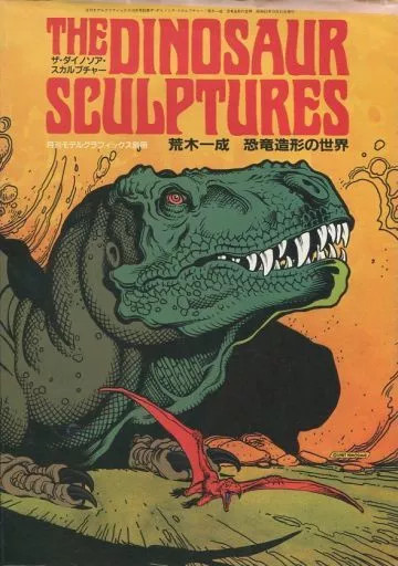 Model Graphix Oct 1987 Supplement The Dinosaur Sculptures Magazine Vintage