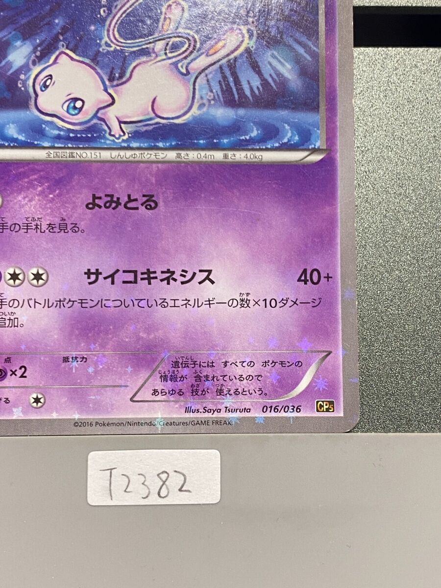 Mew 016/036 Dream Shine Collection CP5 1st ED Japanese Mew 016/036 Dream Shine Collection CP5 1st ED Japanese