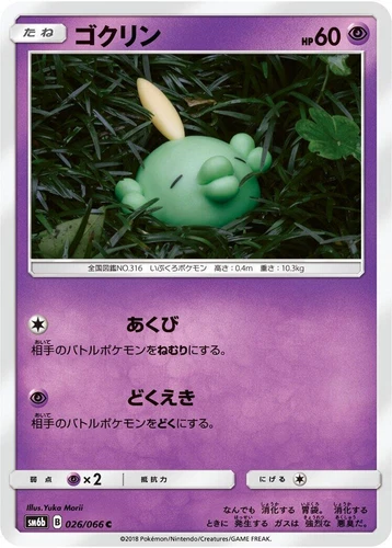 Gulpin 026/066 Sm6b: Champion Road