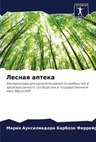 Mariq Auxiliadora Barboza Ferrejra | Lesnaq Apteka | Taschenbuch | Russisch