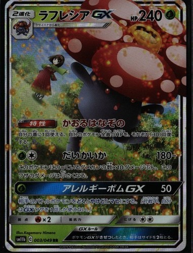 Vileplume GX Double Rare SM11b Dream League 003/049 Grass Holo Pokemon Card