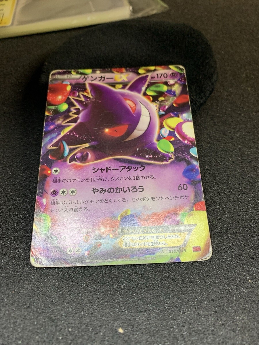 Gengar EX 010/049 MMB Non Holo 2015 (Japanese) (Heavily