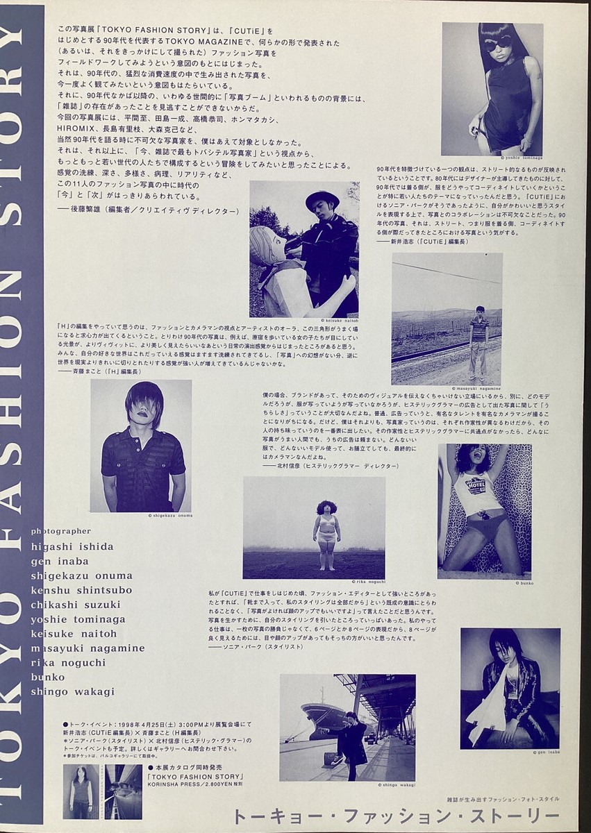 アート・デザイン・音楽 Tokyo fashion story TOKYO FASHION STORY | 大沼 茂一 |本 | 通販 | Amazon