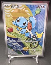 Pokemon Squirtle Schiggy 003/30th-P CN 30th A...
