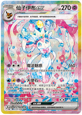 Pokémon TCG S-Chinese Sylveon EX CSV9.5C 233 SAR NM Holo Card | eBay