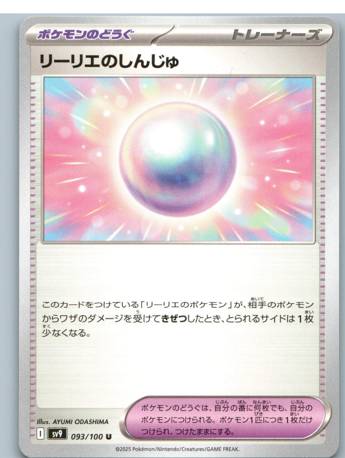 Lillie's Pearl 093/100 Uncommon Battle Partners Pokemon Japanese Near Mint