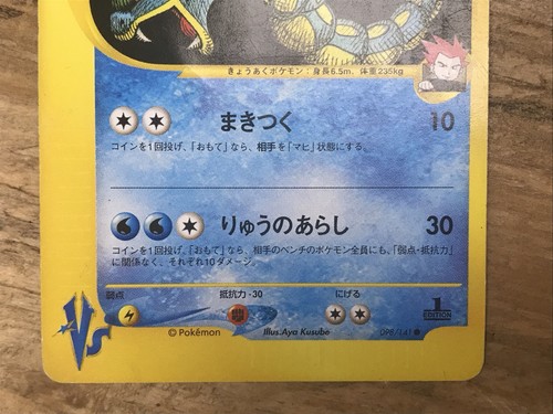 Vintage Lance's Gyarados Pokemon Karte Japanisch 098/141 1. Edition VS 18S16 - Bild 3 von 10