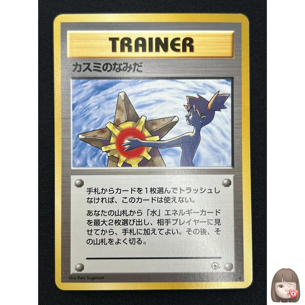 misty tears pokemon card japanese Misty's Tears 1998 Pokemon Gym Heroes Japanese Common #NNO PSA Authenticated 9 Card