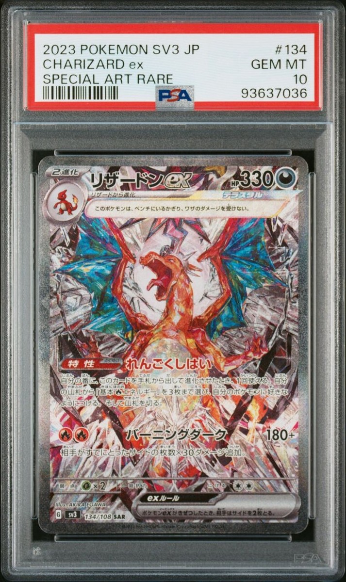 PSA 10 Pokemon Card Japanese Charizard ex SAR 134/108 Ruler PSA 10 Pokemon Card Japanese Charizard ex SAR 134/108 Ruler