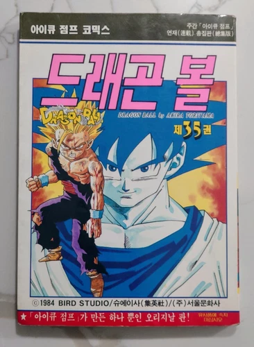 [De colección IQ Jump Comics Dragon Ball Z Manga Volumen 35 Cell Saga Coreano 1992]