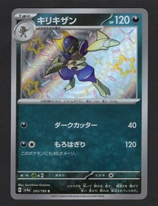 Shiny Bisharp S 293/190 SV4a Shiny Treasure ex - Pokemon Card Japanese -NM /M