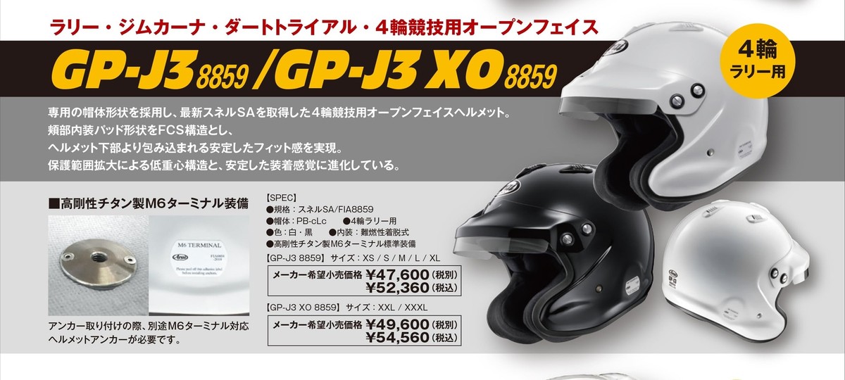 ARAI Helmet [GP-J3] 8859 series for 4-wheel competition 57-58cm (M 