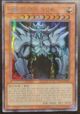 Yu-Gi-Oh Card - Obelisk the Tormentor - PRISMATIC SECRET RARE - GOD CARD - MINT