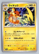 Raichu #18 Prices | Pokemon Japanese Clay Burst | Pokemon Cards
