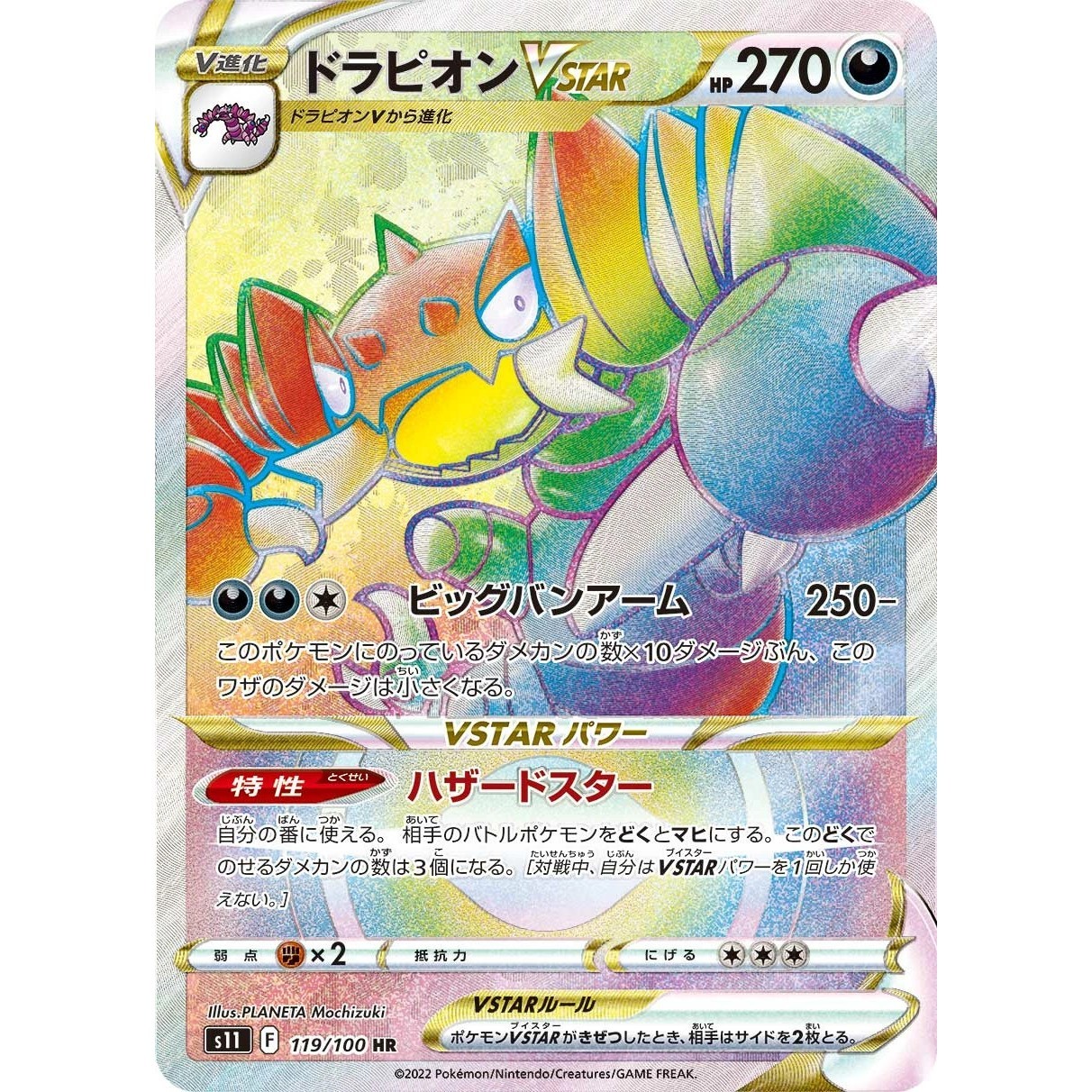 Drapion VSTAR 119/100 S11 Lost Abyss Hyper Rare (HR) NM Japanese Pokémon TCG