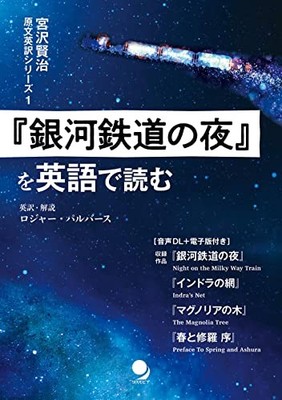 ead ''Night on the Galactic Railway'' in English Free Ship w/Tracking# New Japan