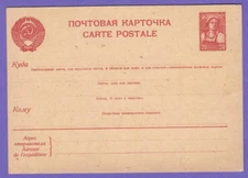 RUSSIA POSTCARD STATIONERY 20 KOPEKS UK 8270