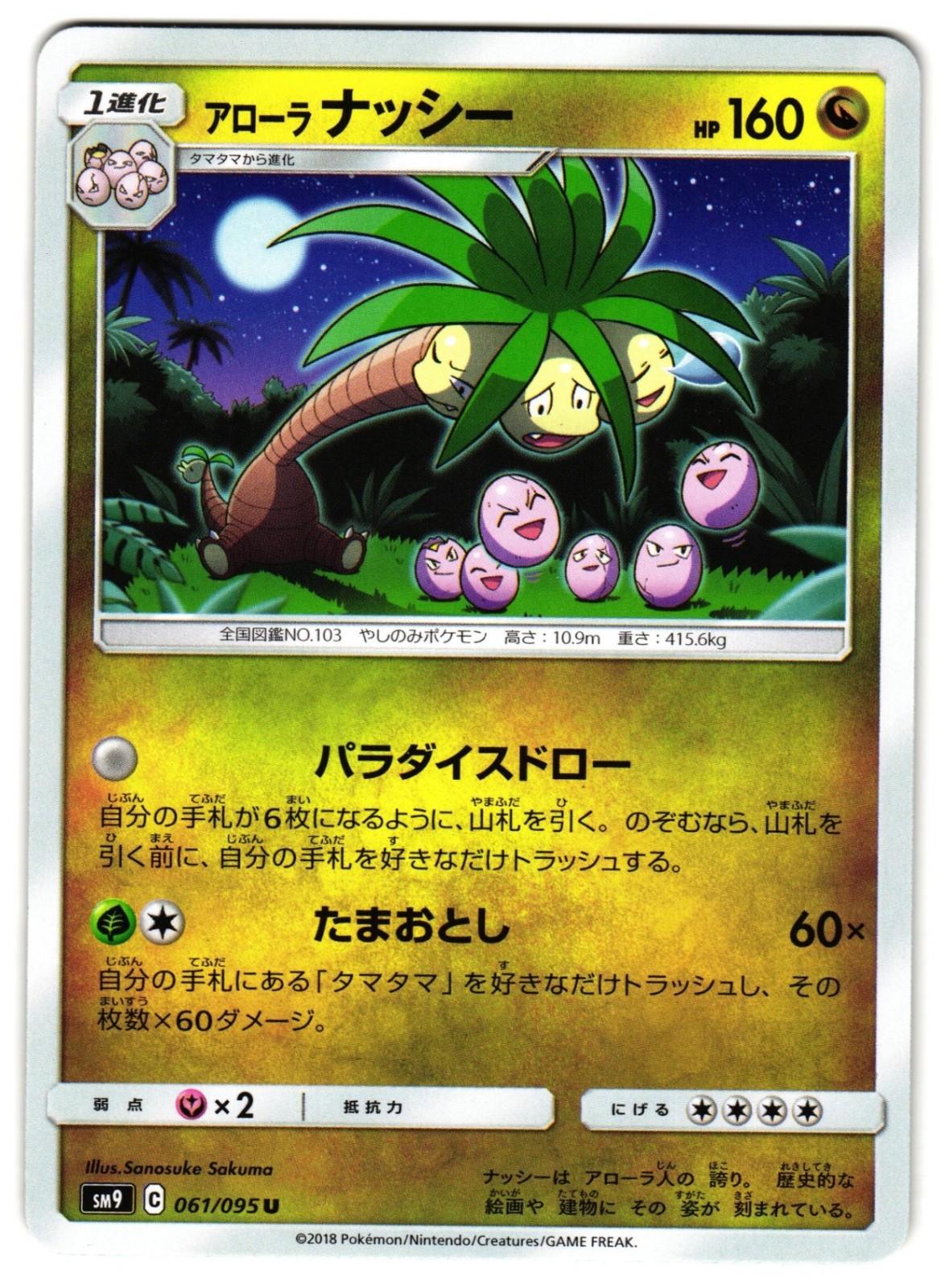 ALOLAN EXEGGUTOR 061/095 - NM - SM9 TEAM UP UNCOMMON JAPANESE POKEMON CARD
