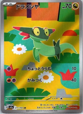 Dreepy Art Rare M2a: High Class Pack: MEGA Dream ex 211/193 NM