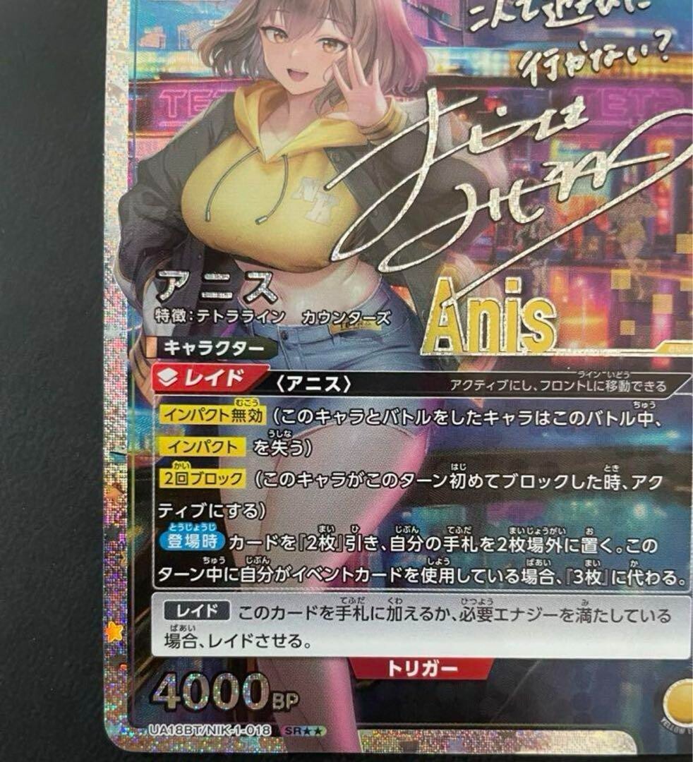 Signed UNION ARENA NIKKE UA18BT/NIK-1-018_SR Anis FOIL Japanese