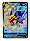 POKEMON - STARMIE V 017/067 - S9A BATTLE REGION - HOLO - JAPANESE NM