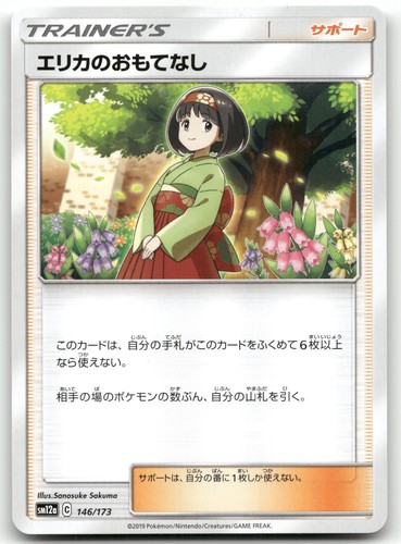 ERIKA'S HOSPITALITY 146/173 TAG ALL STARS POKEMON JAPANESE NEAR MINT