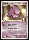 Gengar GL 043/090 1st Edition Bonds End of Time Pokemon Japanese ~ HP