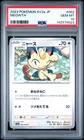 2023 POKEMON JAPANESE SV2A-POKEMON 151 #052 MEOWTH PSA 10