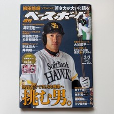 Tarjeta sin abrir Shohei Ohtani portada semanal de béisbol marzo de 2015 revista BBM Okamoto