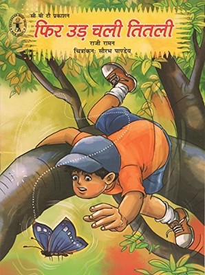 Phir Ud Chali Titali (Hindi) (Children's Book Trust, New Delhi) [Paperback] [Jan