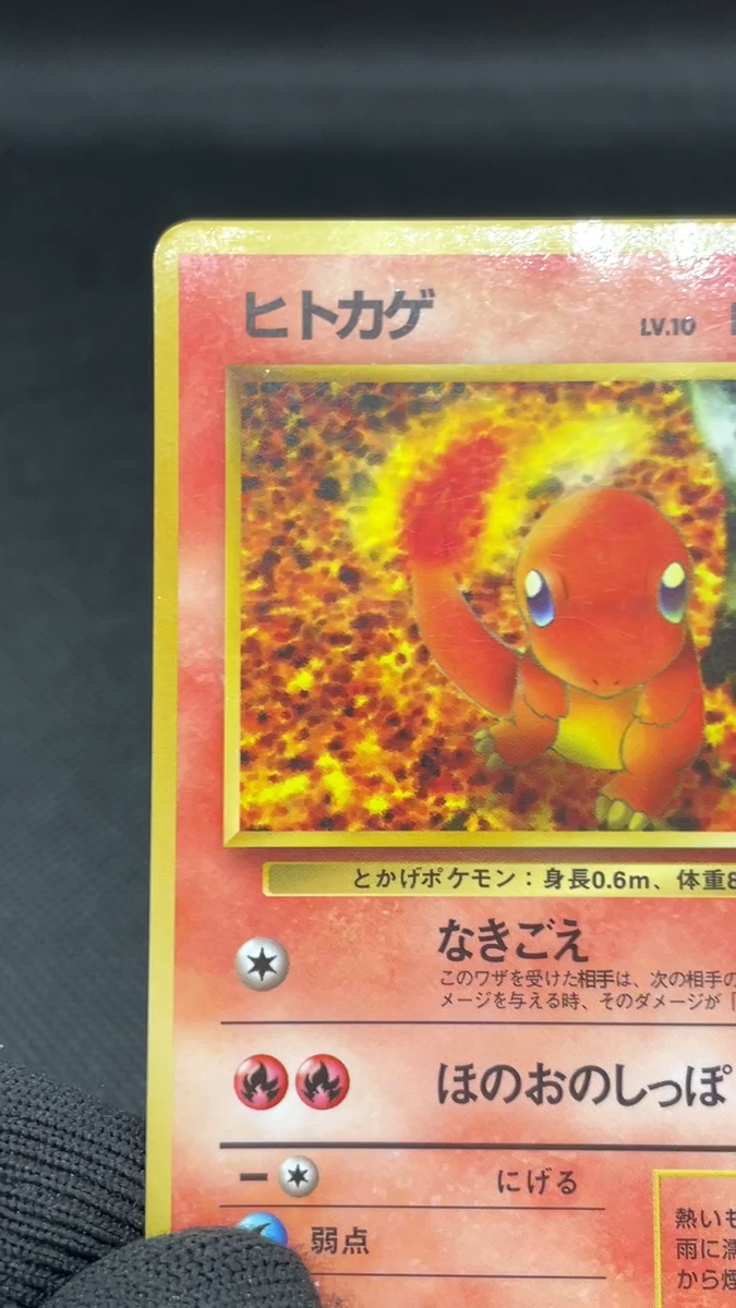 Charmander No.004 Vending Series 1 Glossy Vintage Japanese Pokemon