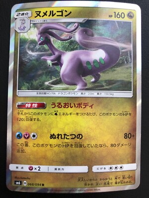 Japanese Pokemon Card Sm6 Forbidden Light Goodra 068 094 Holo Foil Nm M Ebay