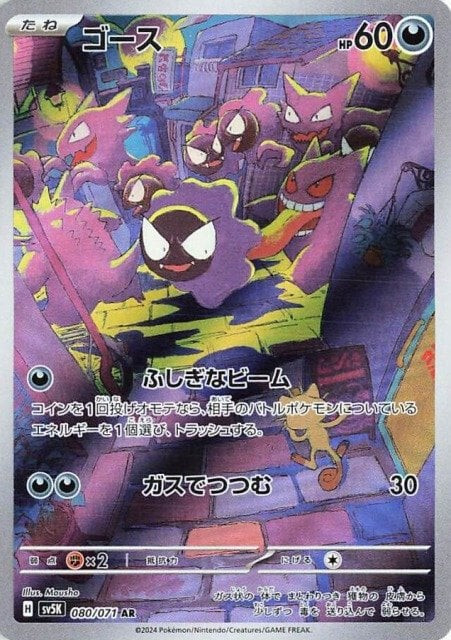 Wild Force Full Art Rares AR Japanese sv5K Japanese Pokemon