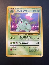 Ivysaur 32 Intro Pack (Bulbasaur) Regular (Japanese)