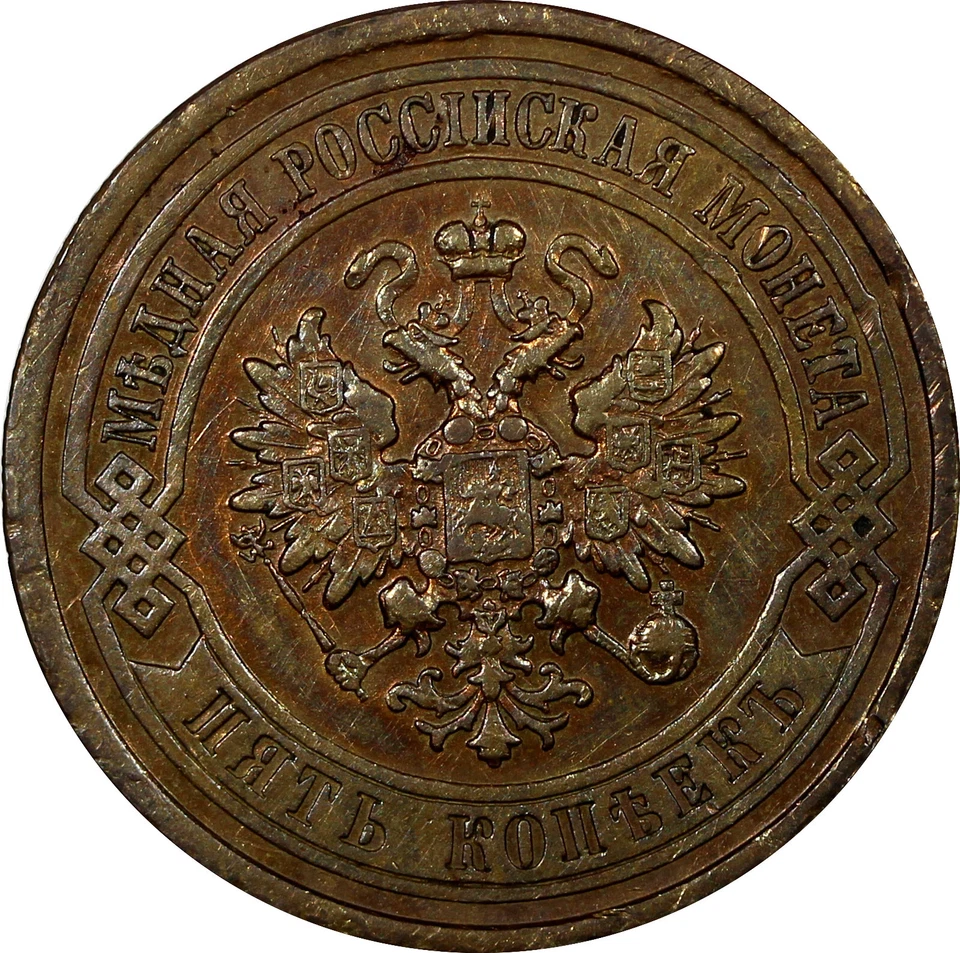 Russia Nicholas II Copper 1911 SPB 5 Kopeks BETTER DATE Y# 12.2 (14 473) - Image 3 of 3